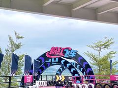 -盈香心动乐园
