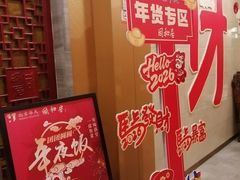 -同和居(月坛店)