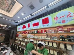 -张一元(总店)