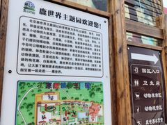 -北京鹿世界主题园