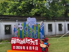 -镇江中国醋文化博物馆