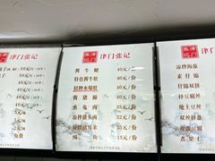 -津门张记包子铺(华昌道店)