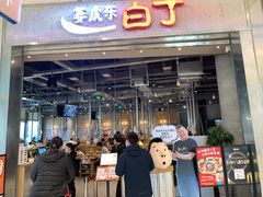 门面-姜虎东白丁烤肉(苏州中心店)