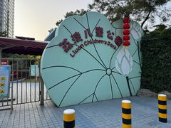 -荔湾区儿童公园