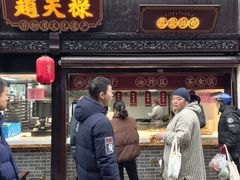 -赵天禄(葑门横街店)