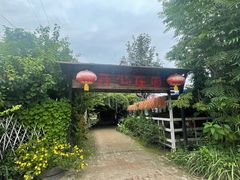 -开心庄园
