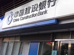 -中国建设银行(北京惠新东街支行)