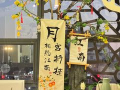 -苏梦江南·淮扬菜(夫子庙店)