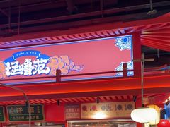 -怪噜范·贵阳小吃大排档(金源旗舰店)