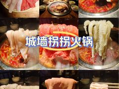 -城墙拐拐火锅(三峡广场黑金冠店)