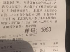 账单-LELECHA乐乐茶(美罗城店)