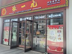 -张一元·(王府井店)