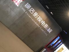-横店影城(南京水游城店)