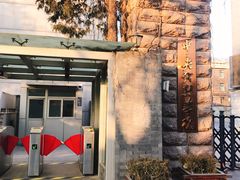 -中央戏剧学院(东城校区)