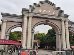 -厦门大学(思明校区)