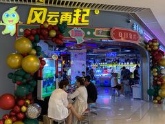 -风云再起游乐汇(皇城恒隆广场店)