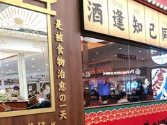门面-仙隐小鹿中华料理(南宁万象城店)