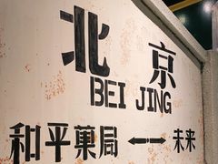 -和平菓局(王府井店)