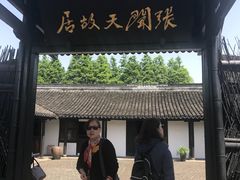 -张闻天故居