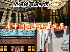 -上海体育博物馆