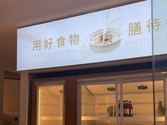 门面-湯系餐室(苏宁广场店)