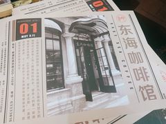 -东海咖啡馆