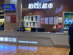 -哈尔信食品超市(哈尔滨王府井购物中心店)