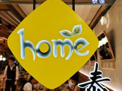 -Home Thai·泰谣(王府井apm店)