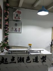 -起点潮色造型