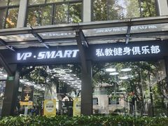 -VPsmart私教健身工作室(新华路旗舰店)