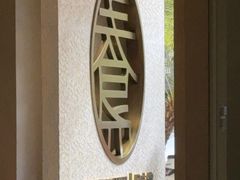 -盏簋品味馆(沙溪店)