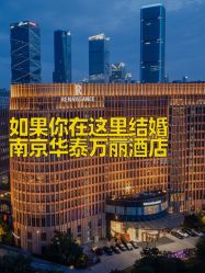 -南京华泰万丽酒店·宴会厅