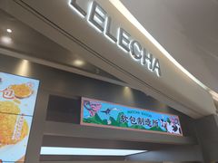 门面-LELECHA乐乐茶(新街口大洋店)