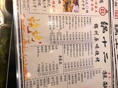-锅十二涮肉馆·鞭蛋锅