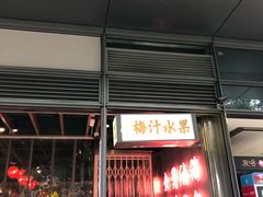 门面-陈鹏鹏潮汕菜(欢乐海岸 海边景观店)