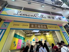-柠檬车露(卖草地店)
