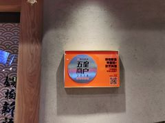 -锅物新语&寿喜烧.炉端割烹(世博源店)