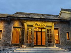 -北京古北水镇御舍温泉酒店