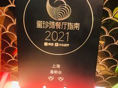 -皇朝会.经典传统粤菜(外滩店)