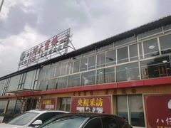 -八仔大富楼·河鲜(西江店)