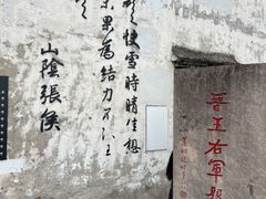 -绍兴书圣故里景区