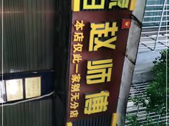 -家阳赵师傅油饼包烧麦(粮道街店)