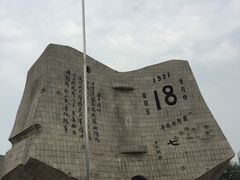 -沈阳“九·一八”历史博物馆