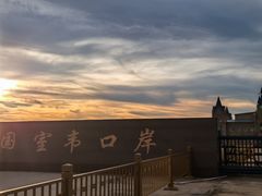 -室韦口岸