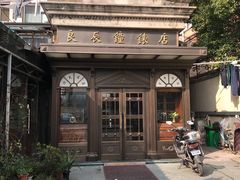 -良辰钟表店名表维修中心