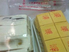 IMG_8290-老王记糕干(养鱼池路店)