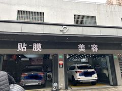 -CJ车体工作室·洗车·贴膜·美容