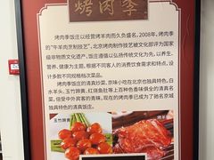 -烤肉季饭庄