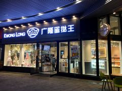 门面-MANFEN聚满分西点(远洋大信店)