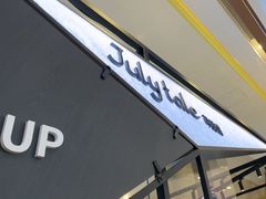 -July tale·可丽饼(德基广场店)